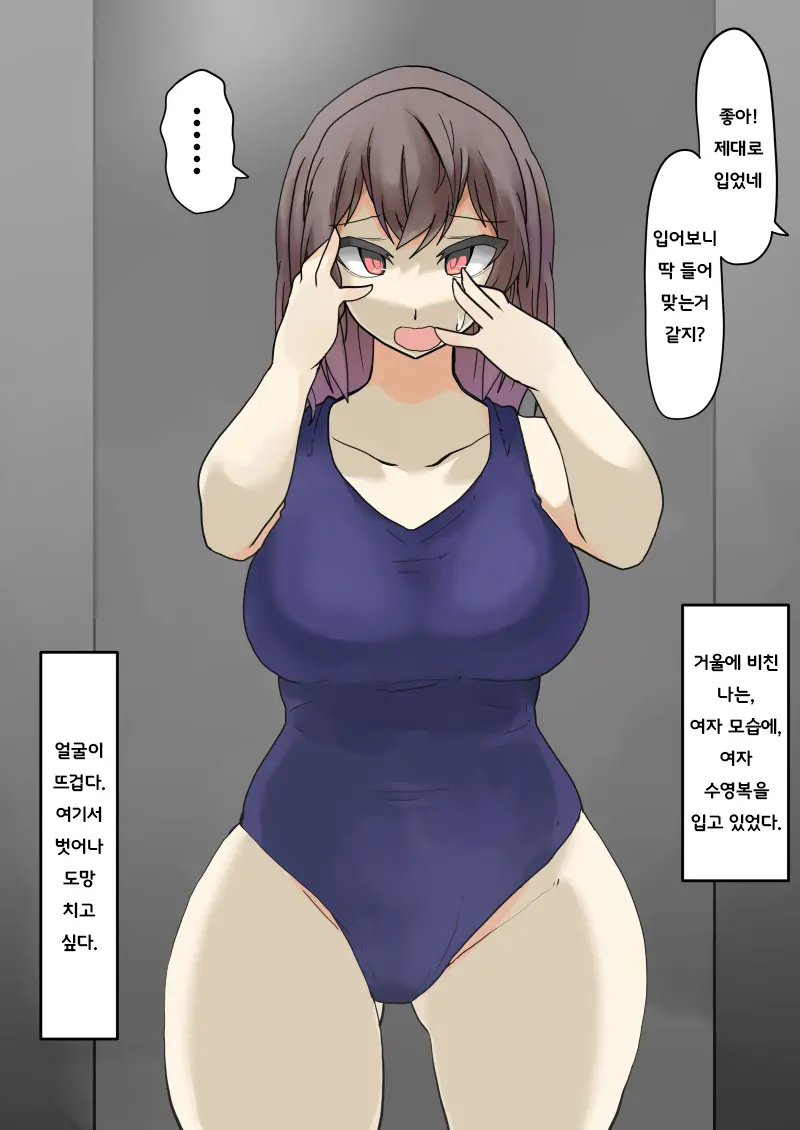 Nyotaikashou Ni Kakatta Suieibu Buchou | 여체화증에 걸린 수영부 부장